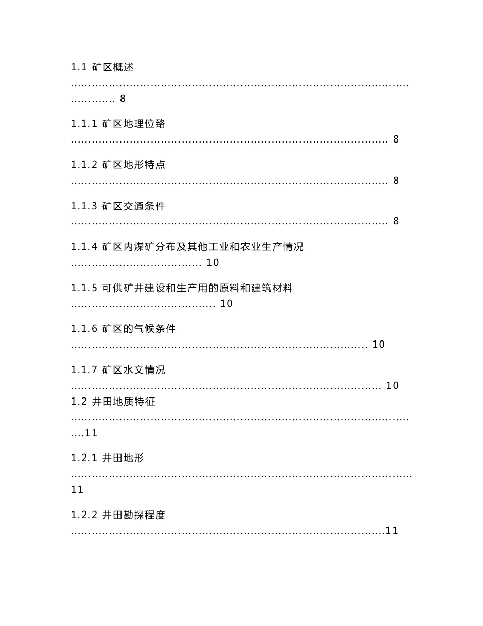 矿井设计说明书李超_第3页