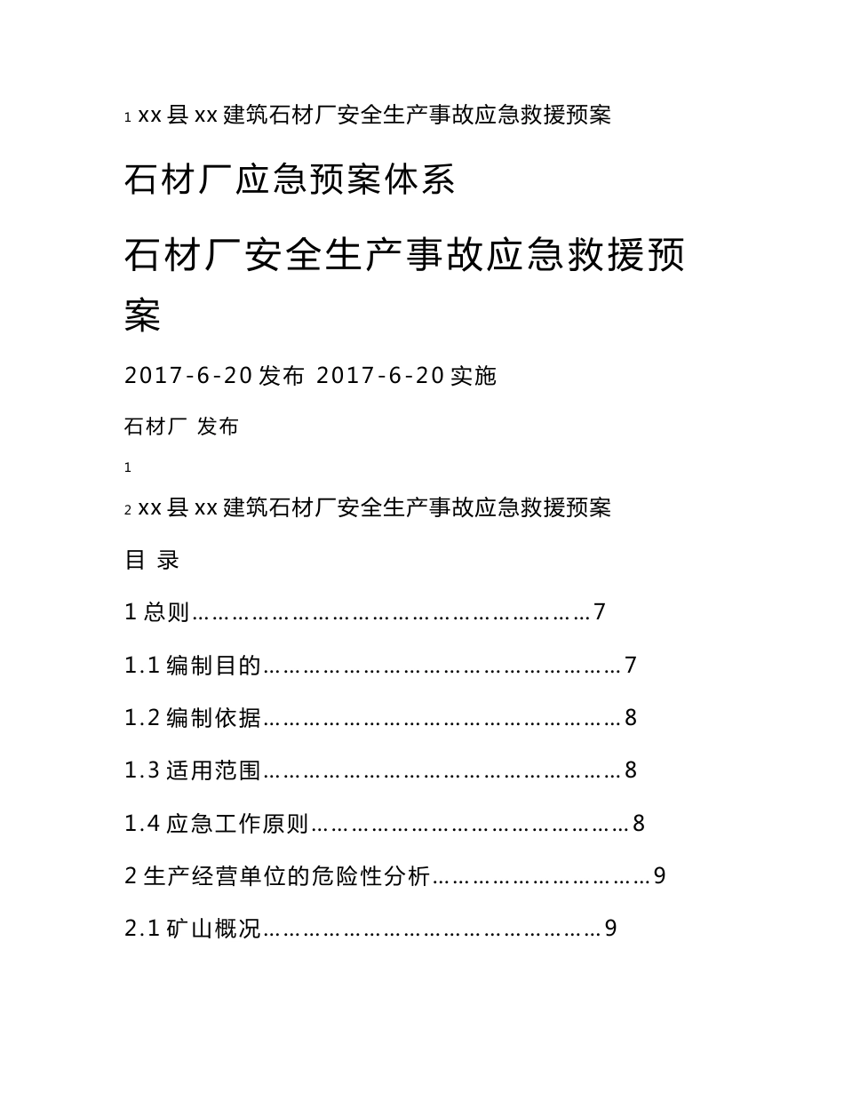 石材厂安全生产事故应急救援预案_第1页