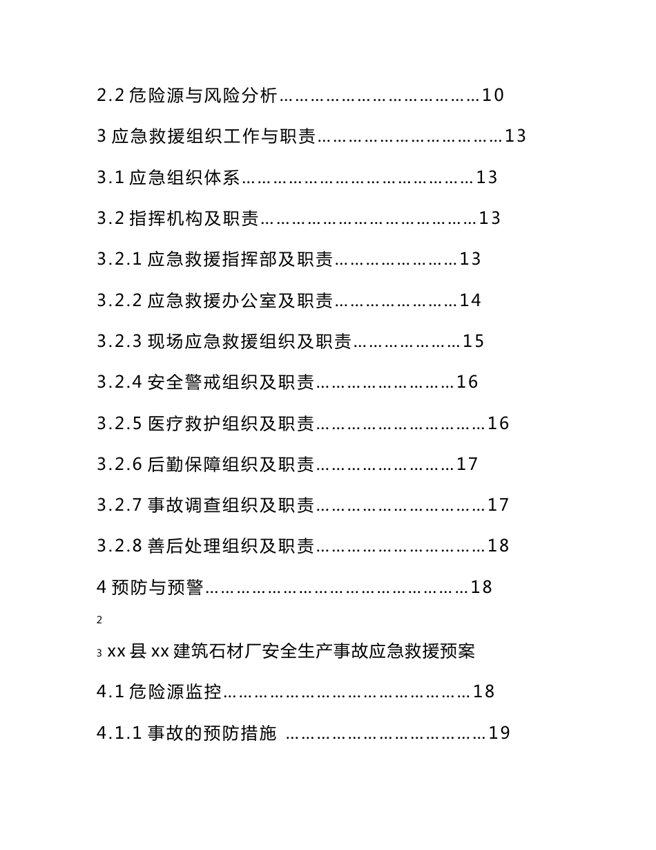 石材厂安全生产事故应急救援预案_第2页