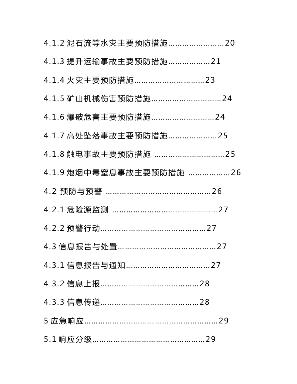 石材厂安全生产事故应急救援预案_第3页