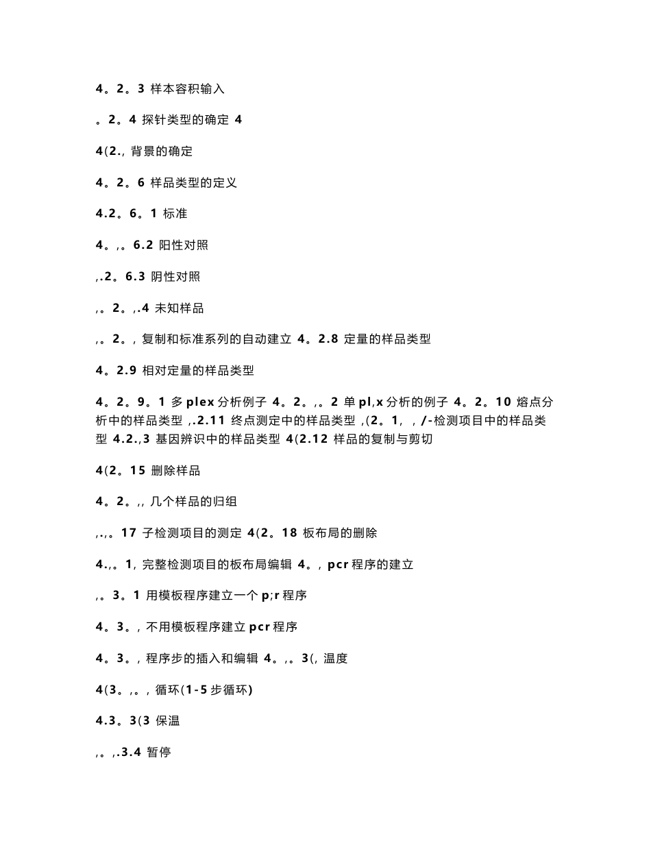 荧光定量pcr仪操作指南eppendorf_第3页