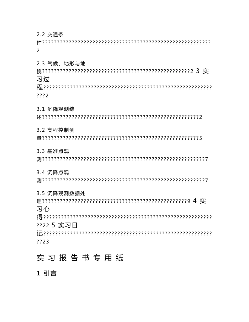 淮工测绘毕业实习报告_第2页
