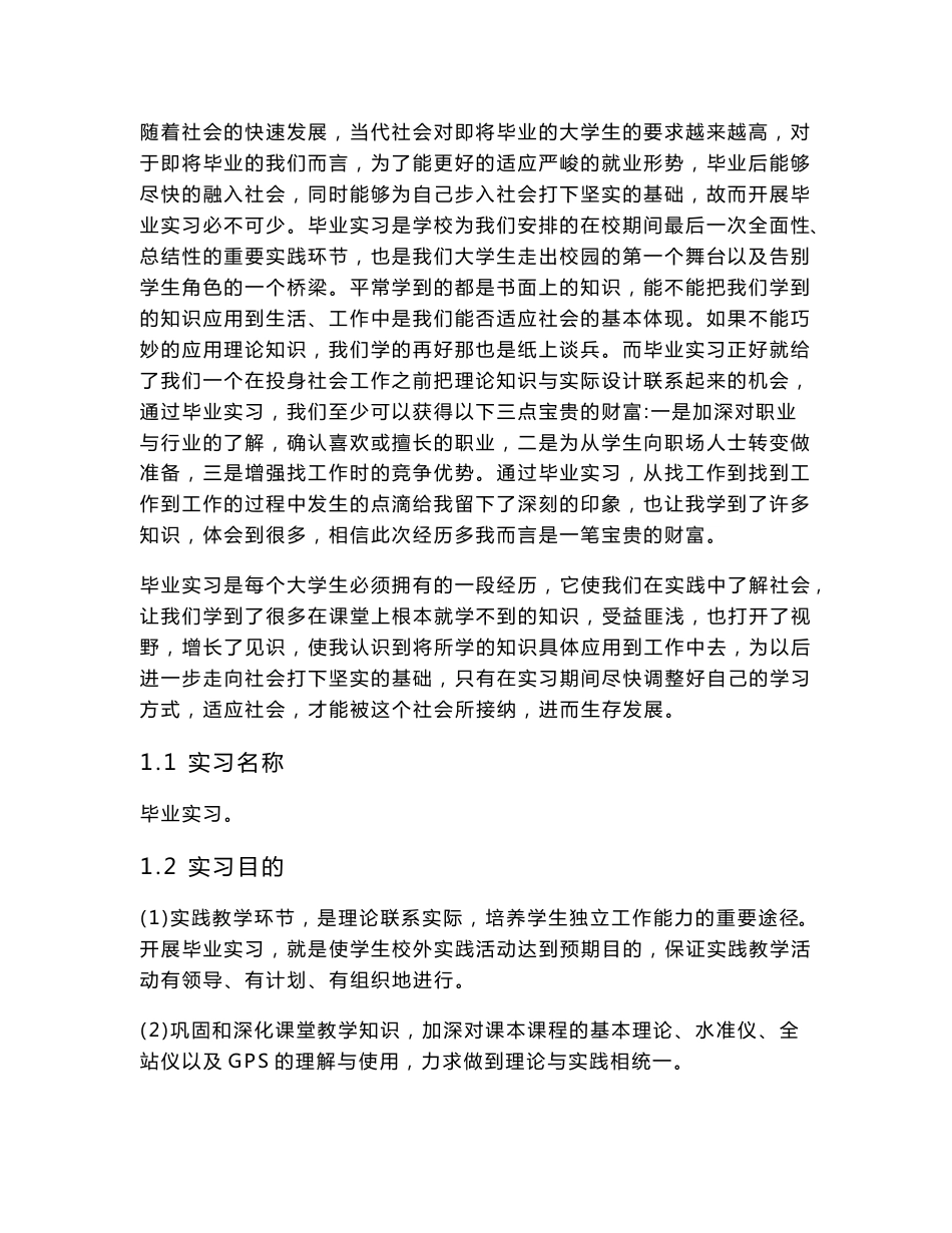 淮工测绘毕业实习报告_第3页