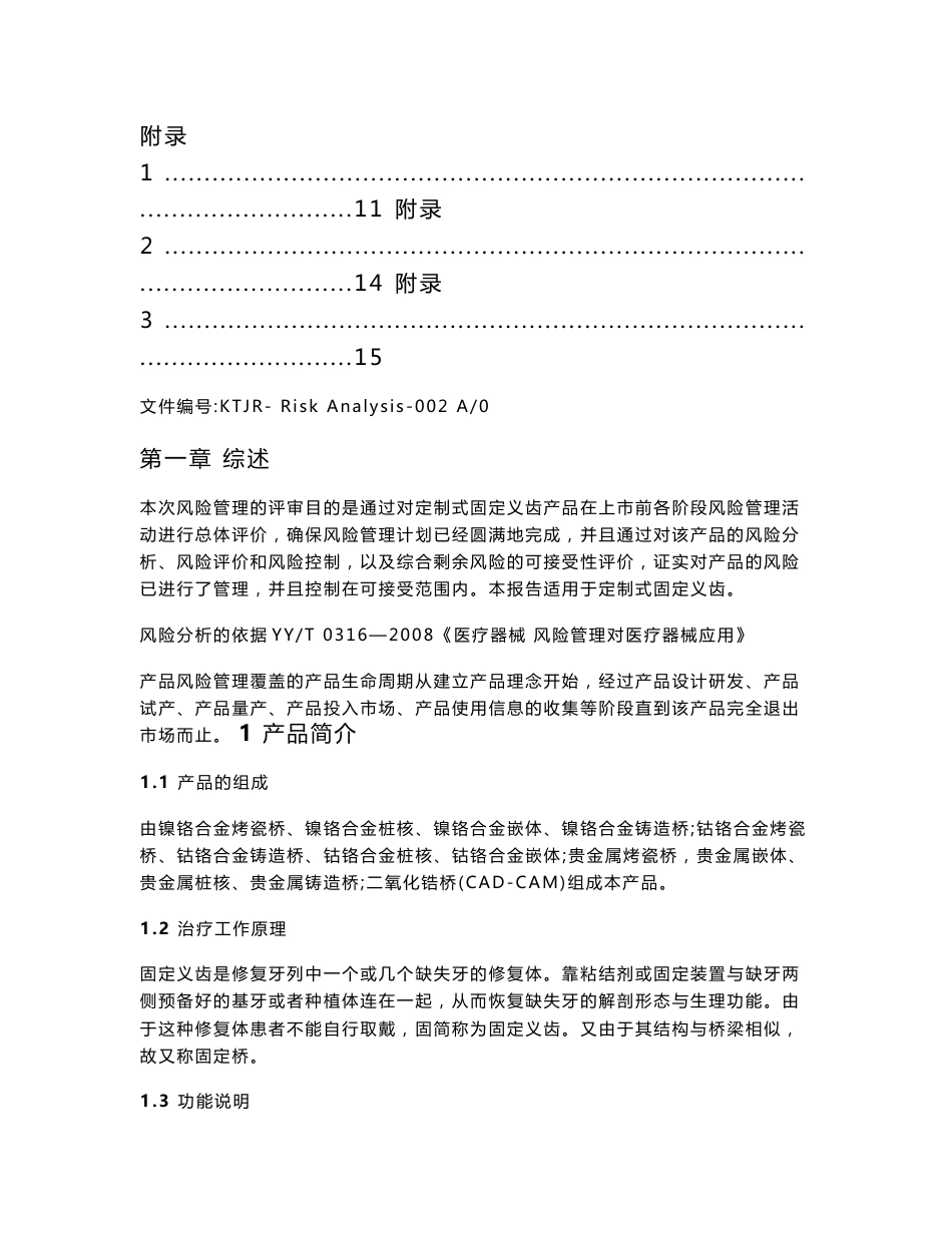 定制式固定义齿风险管理报告_第2页