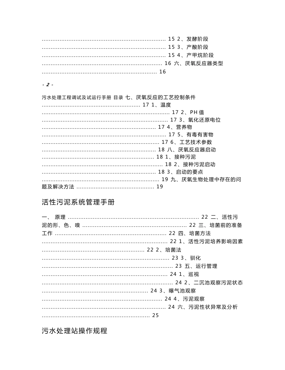 污水处理工程调试及试运行手册_第2页