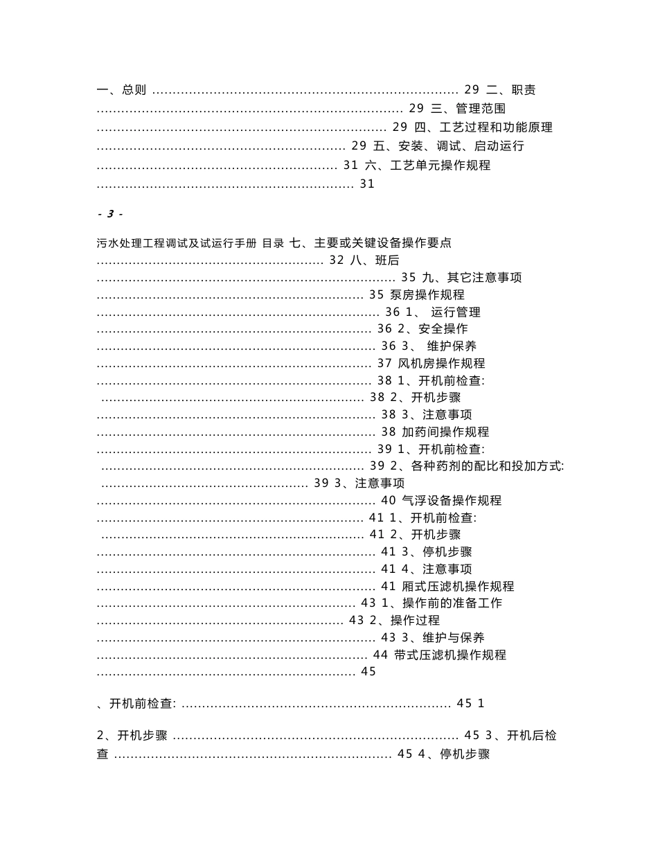 污水处理工程调试及试运行手册_第3页