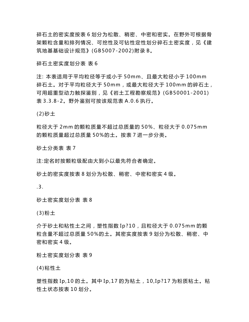 广东省地质勘查局“新进地质技术人员培训班”讲课材岩土工程勘察基本技术方法_第3页