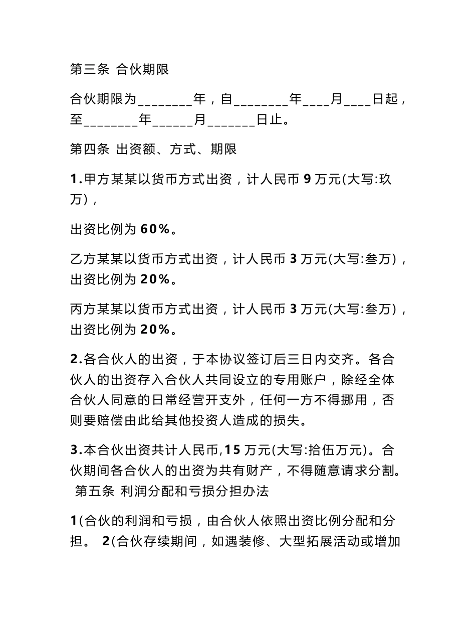 个体工商户合同_第2页