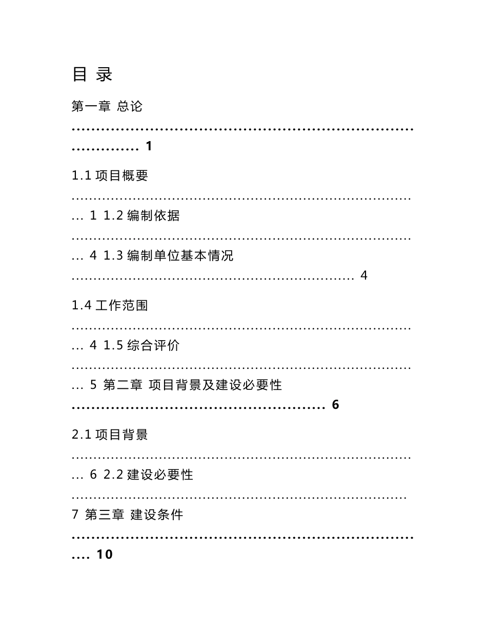 东兴市冷冻食品加工厂项目可行性研究报告_第2页