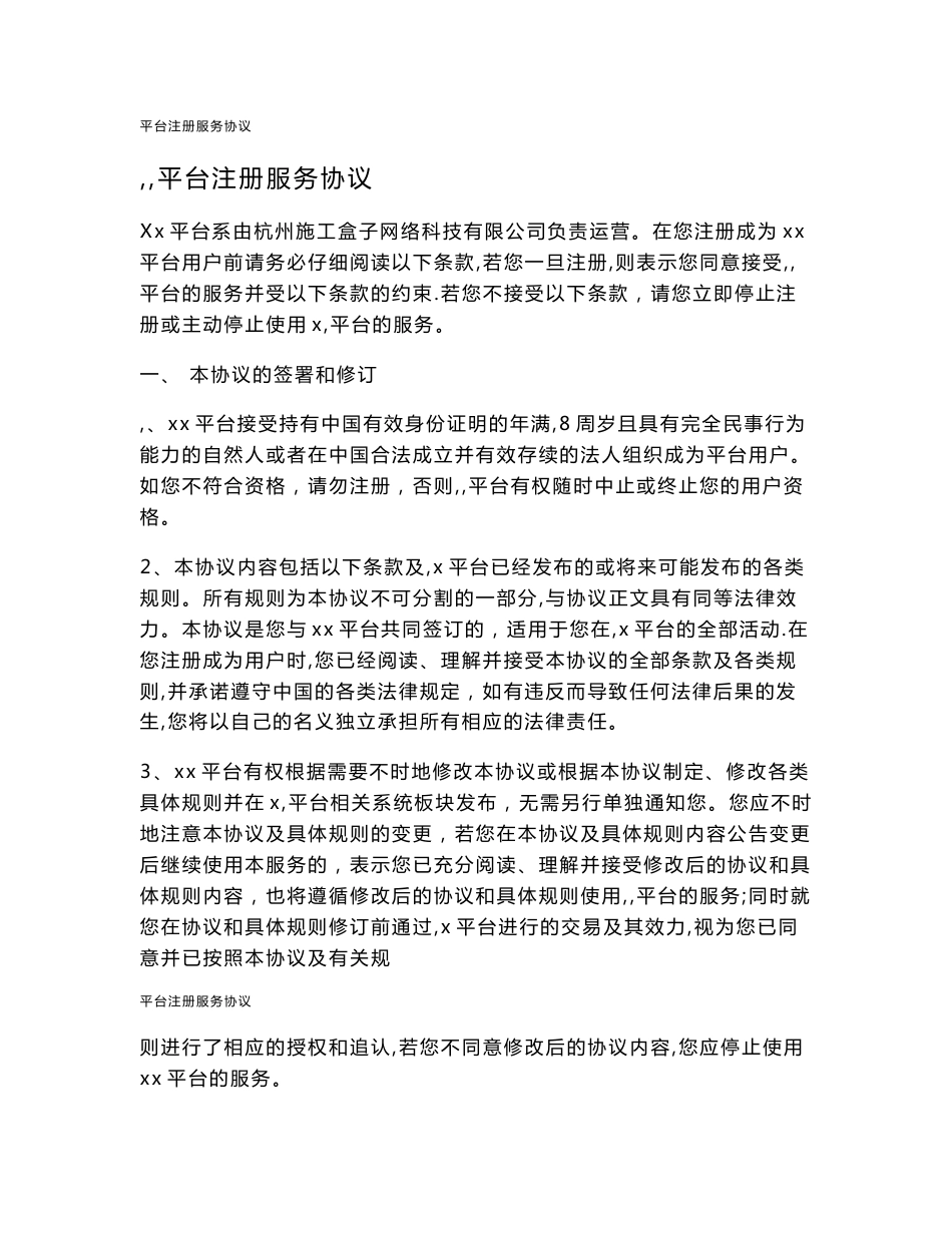 平台注册服务协议_第1页