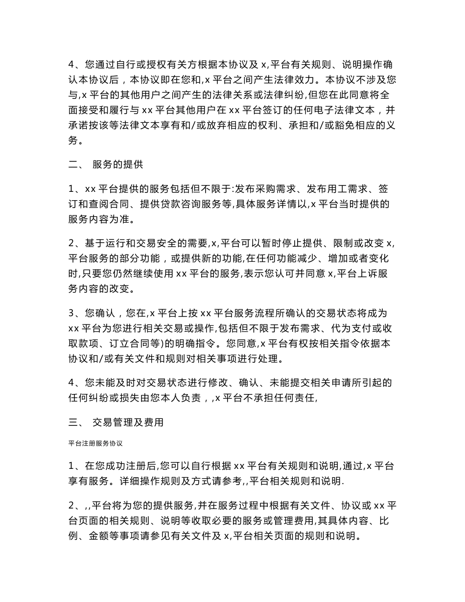 平台注册服务协议_第2页