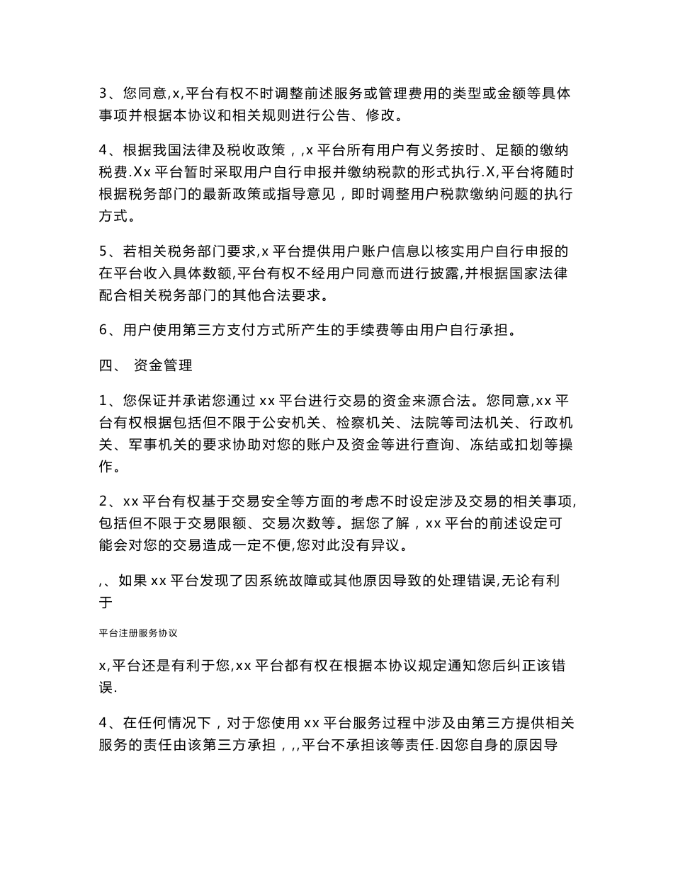 平台注册服务协议_第3页
