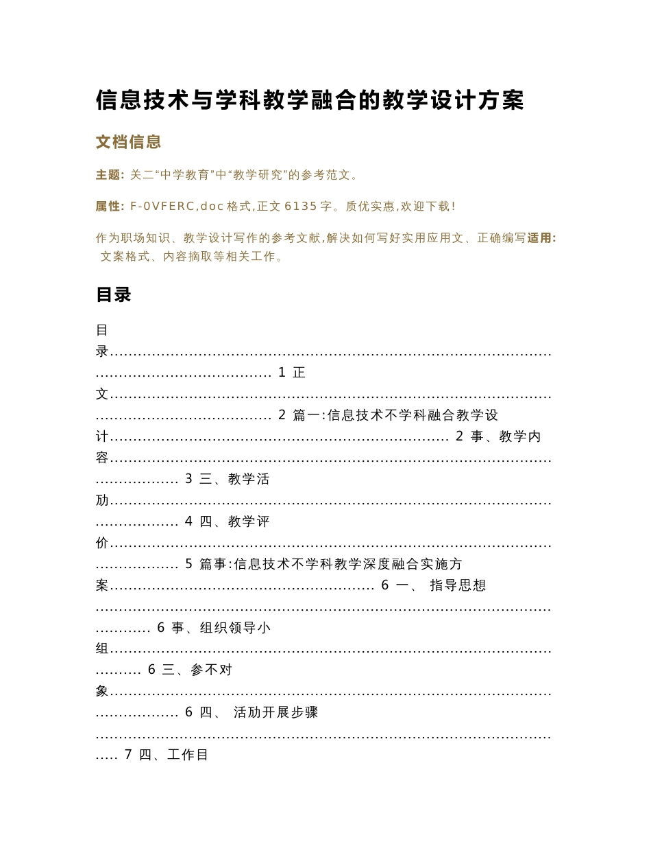 信息技术与学科教学融合的教学设计方案（教学资料）_第1页