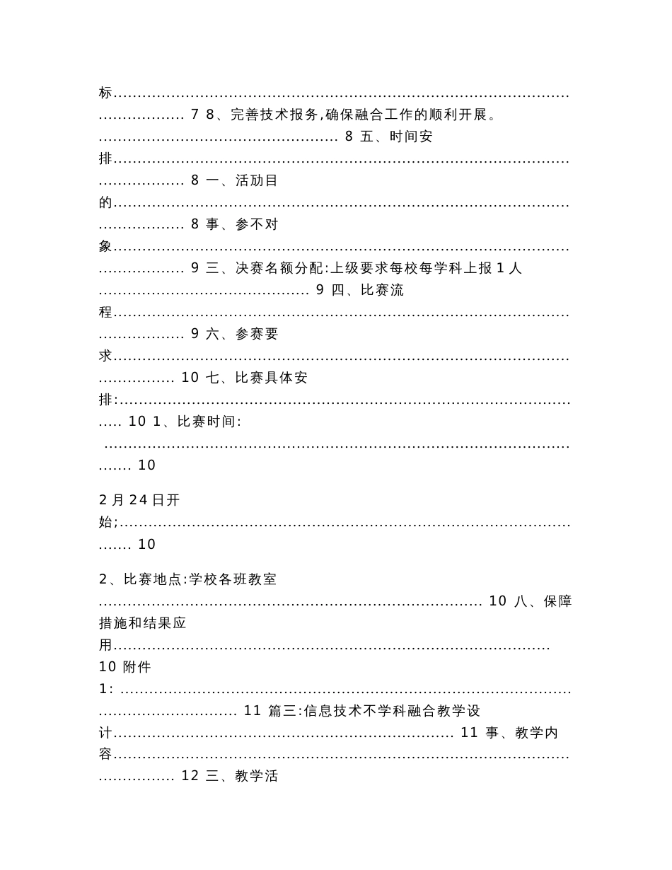 信息技术与学科教学融合的教学设计方案（教学资料）_第2页