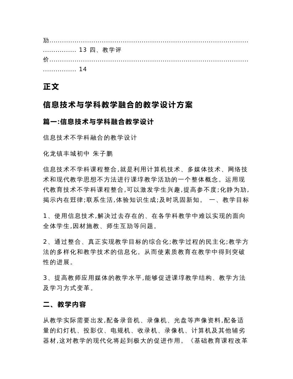 信息技术与学科教学融合的教学设计方案（教学资料）_第3页