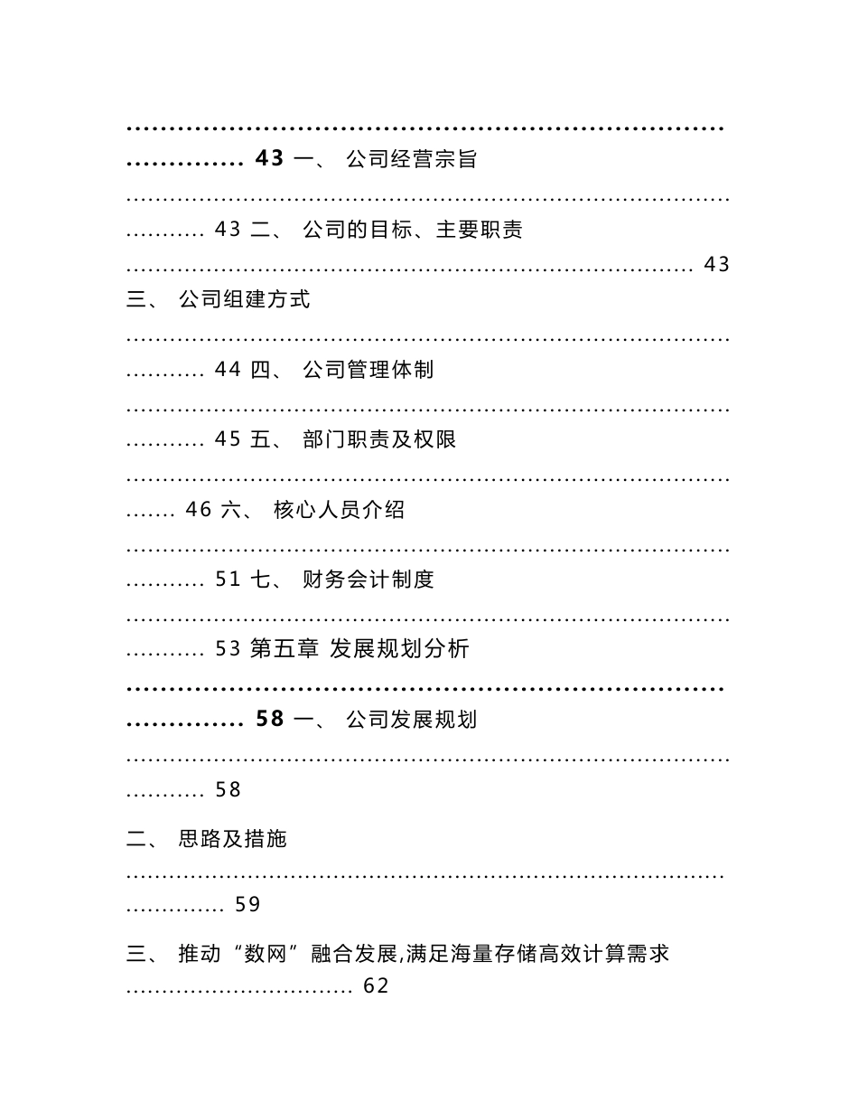 关于成立数据中心公司可行性研究报告_第3页