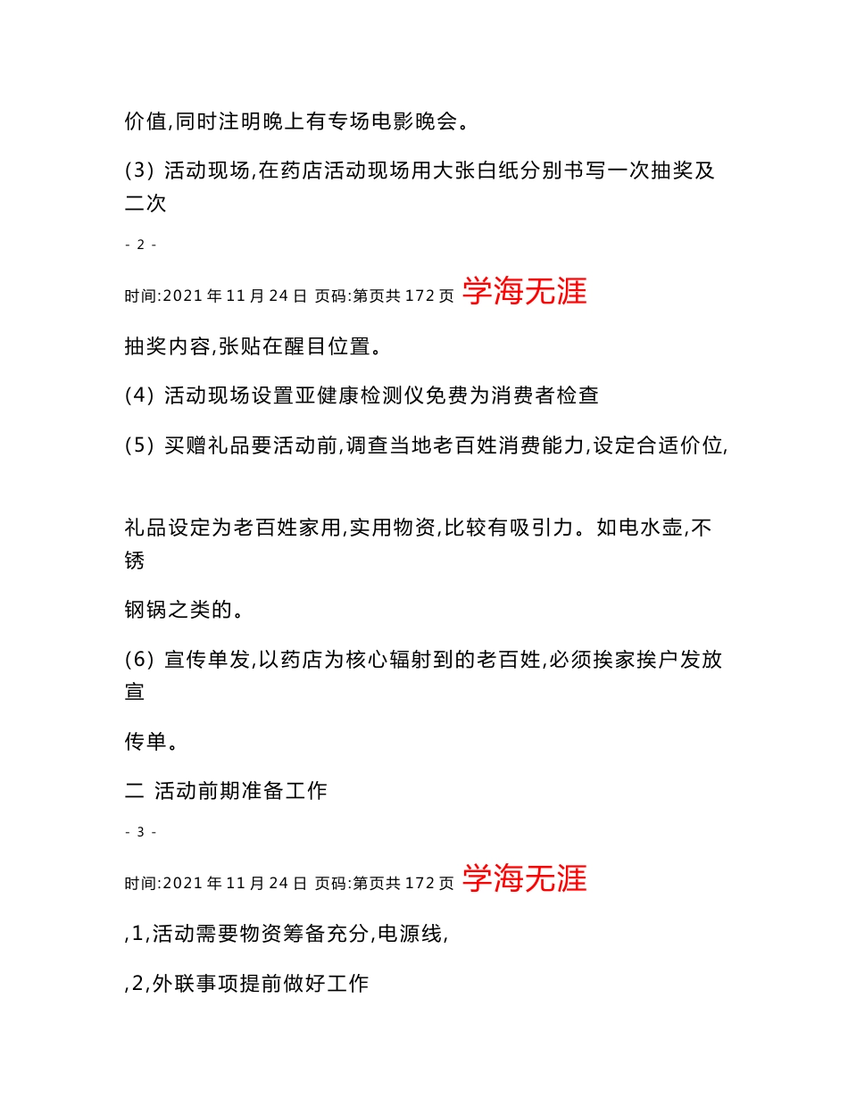 otc药品促销活动方案_第2页