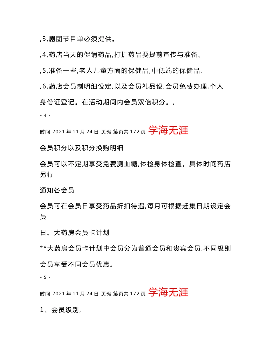 otc药品促销活动方案_第3页