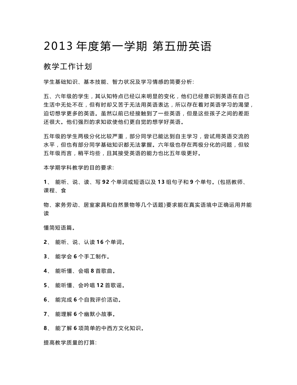 2013年PEP小学英语五年级上册英文教案[最新]_第1页
