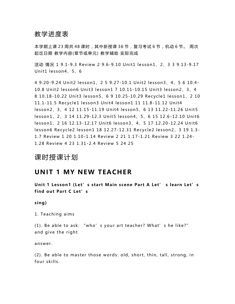 2013年PEP小学英语五年级上册英文教案[最新]_第2页