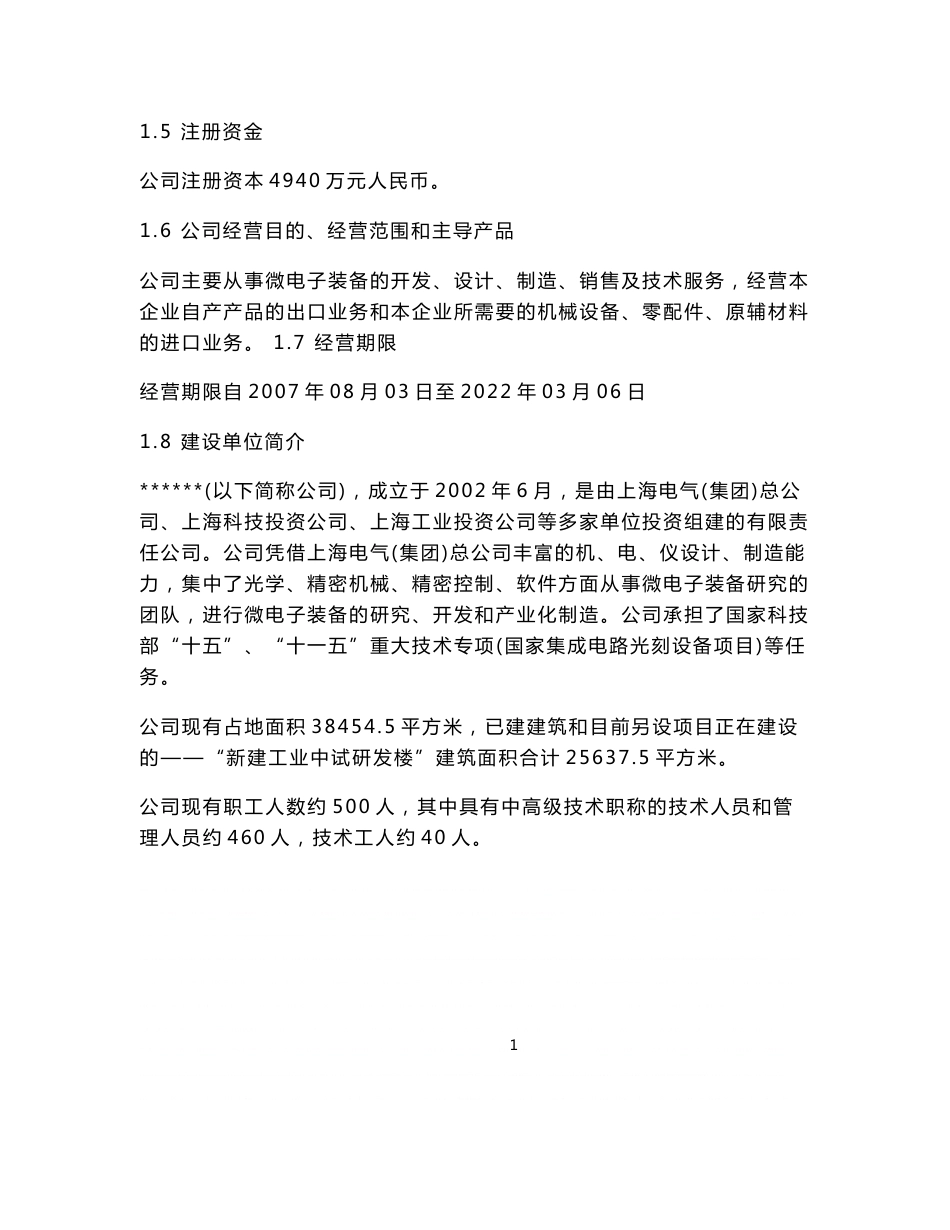《新建厂房项目投资立项申请报告》_第2页