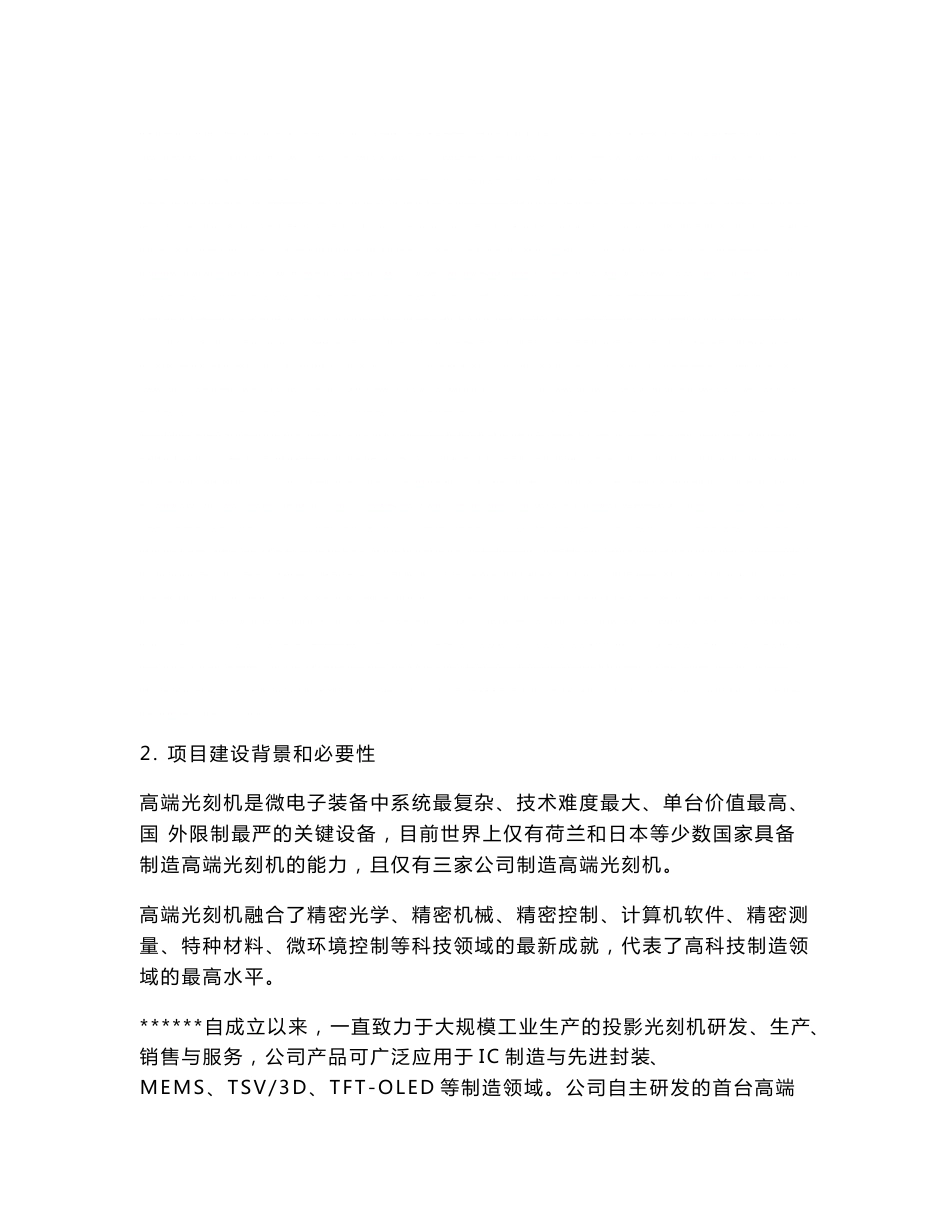 《新建厂房项目投资立项申请报告》_第3页