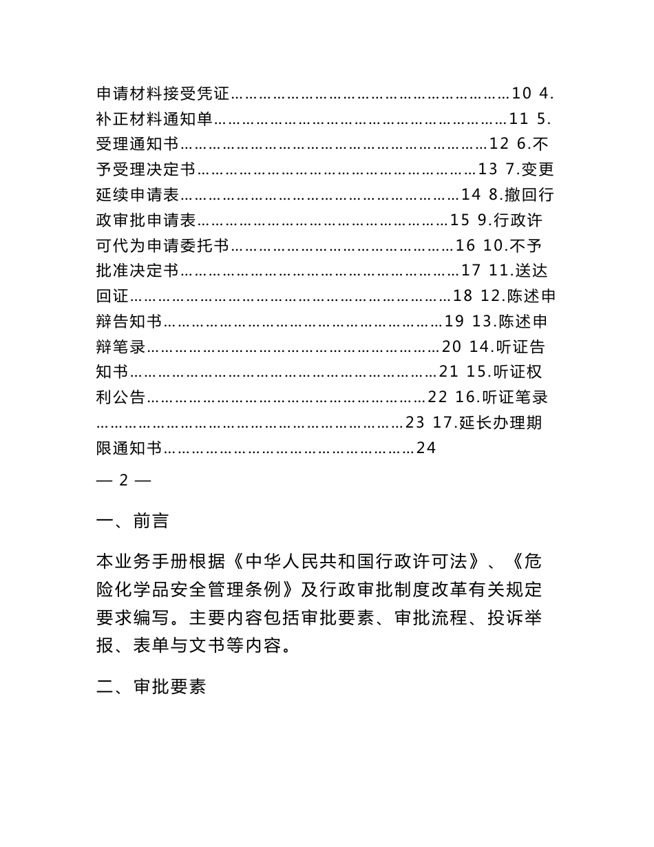 剧毒化学品道路运输通行证核发业务手册.doc_第3页