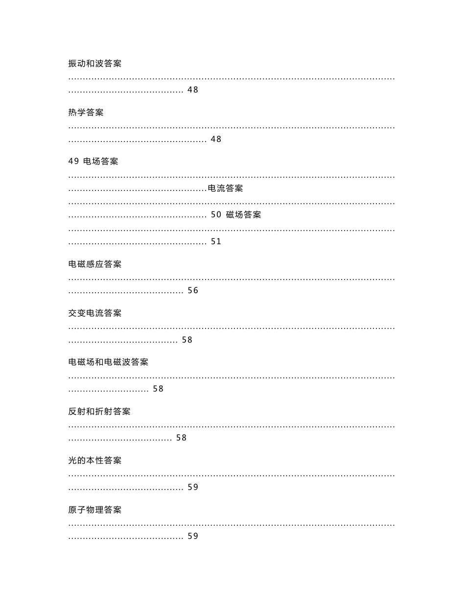 2005年全国各地高考物理真题分章节_第3页