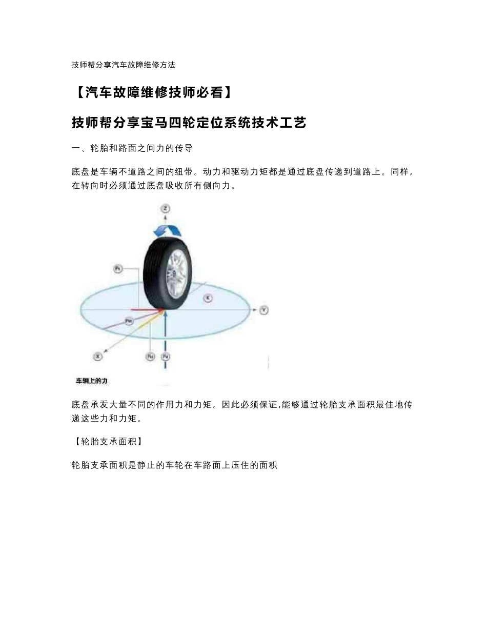 最新汽车维修技术资料：宝马四轮定位培训_第1页