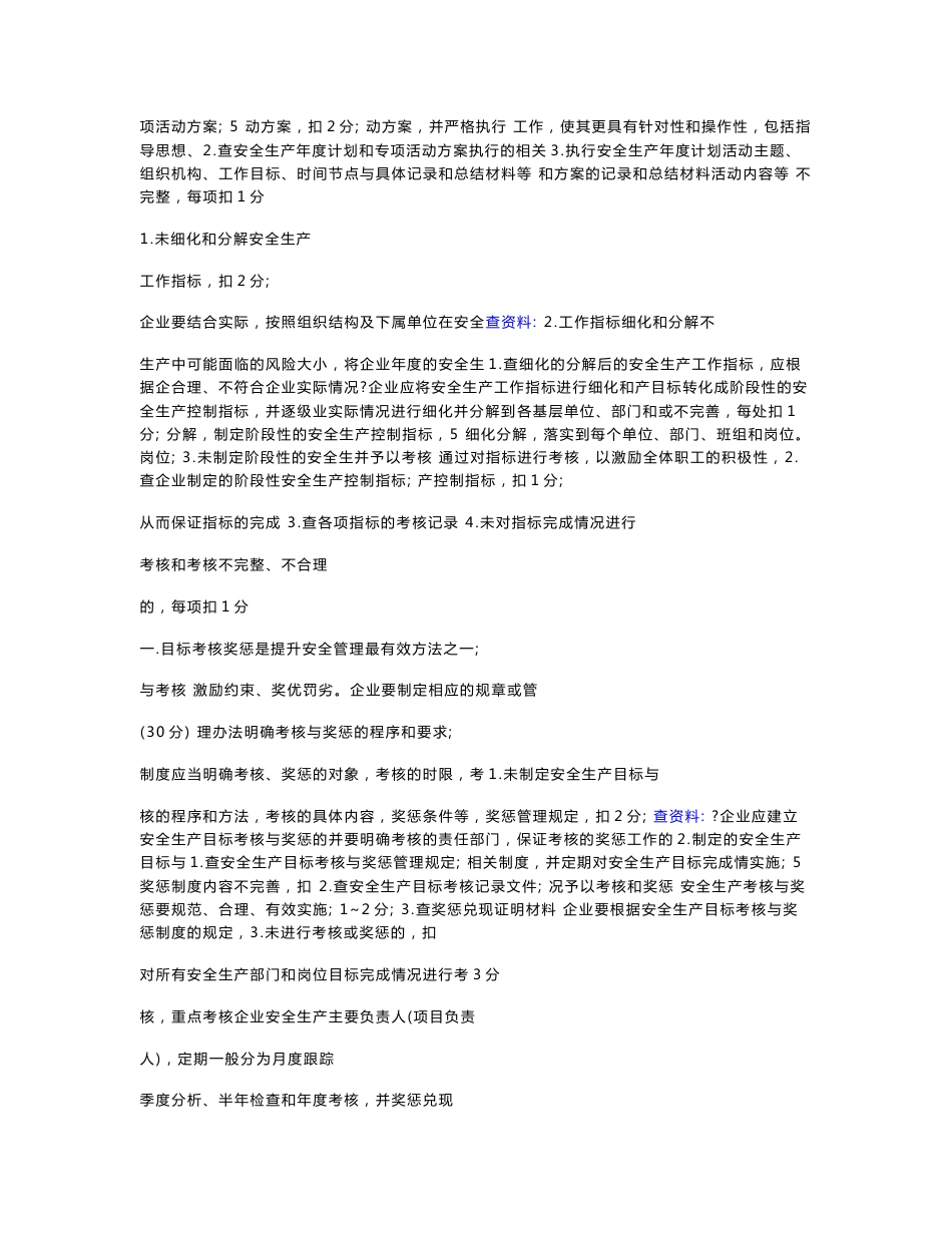 道路旅客运输企业安全生产标准化评价实施细则_第2页