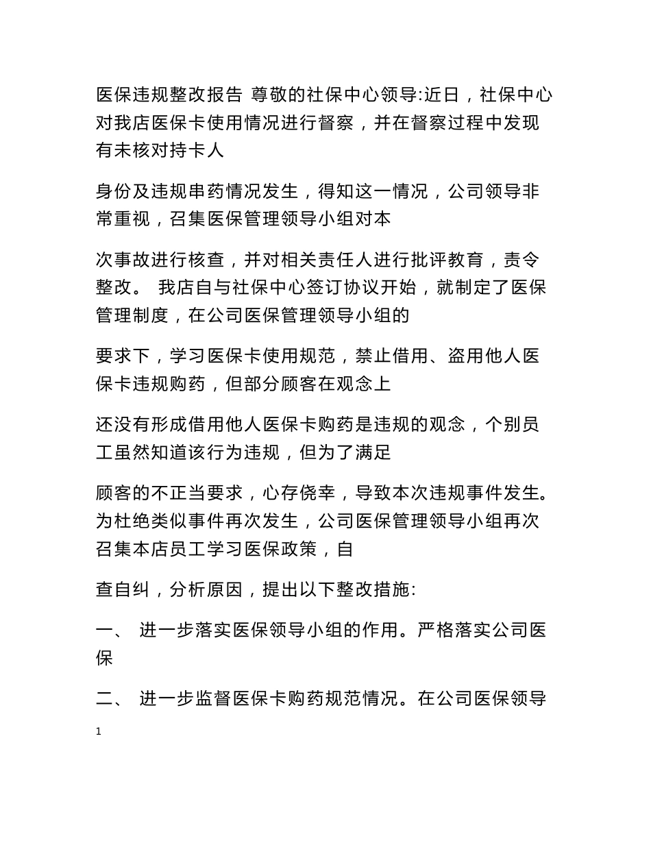 医院审计自查报告_第1页