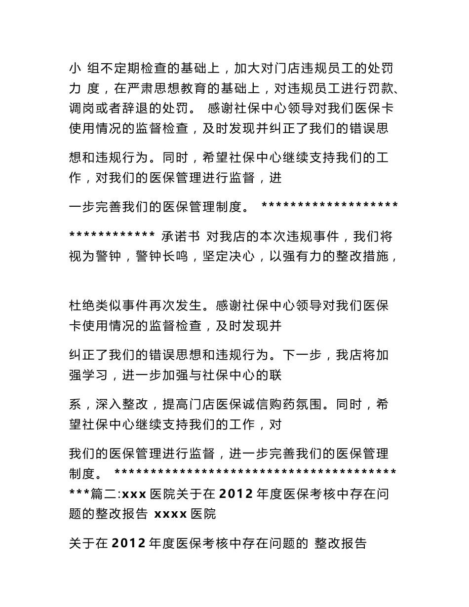 医院审计自查报告_第2页