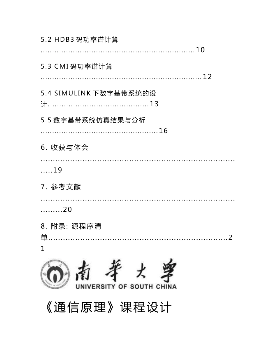 数字基带传输系统课程设计终稿_第3页