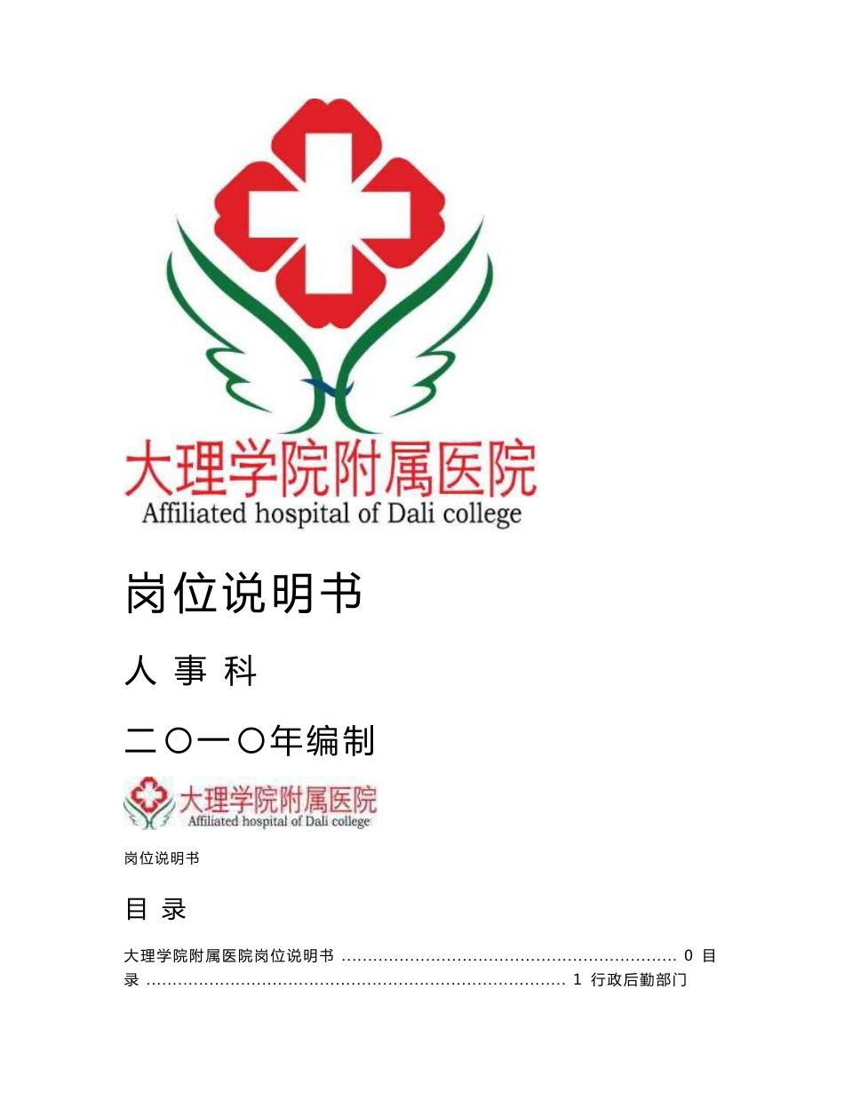 医院岗位说明书_第1页