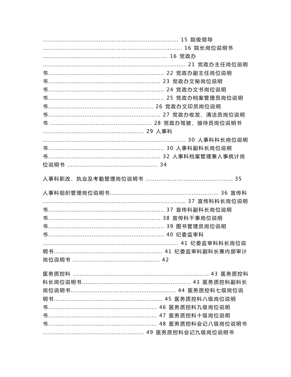 医院岗位说明书_第2页