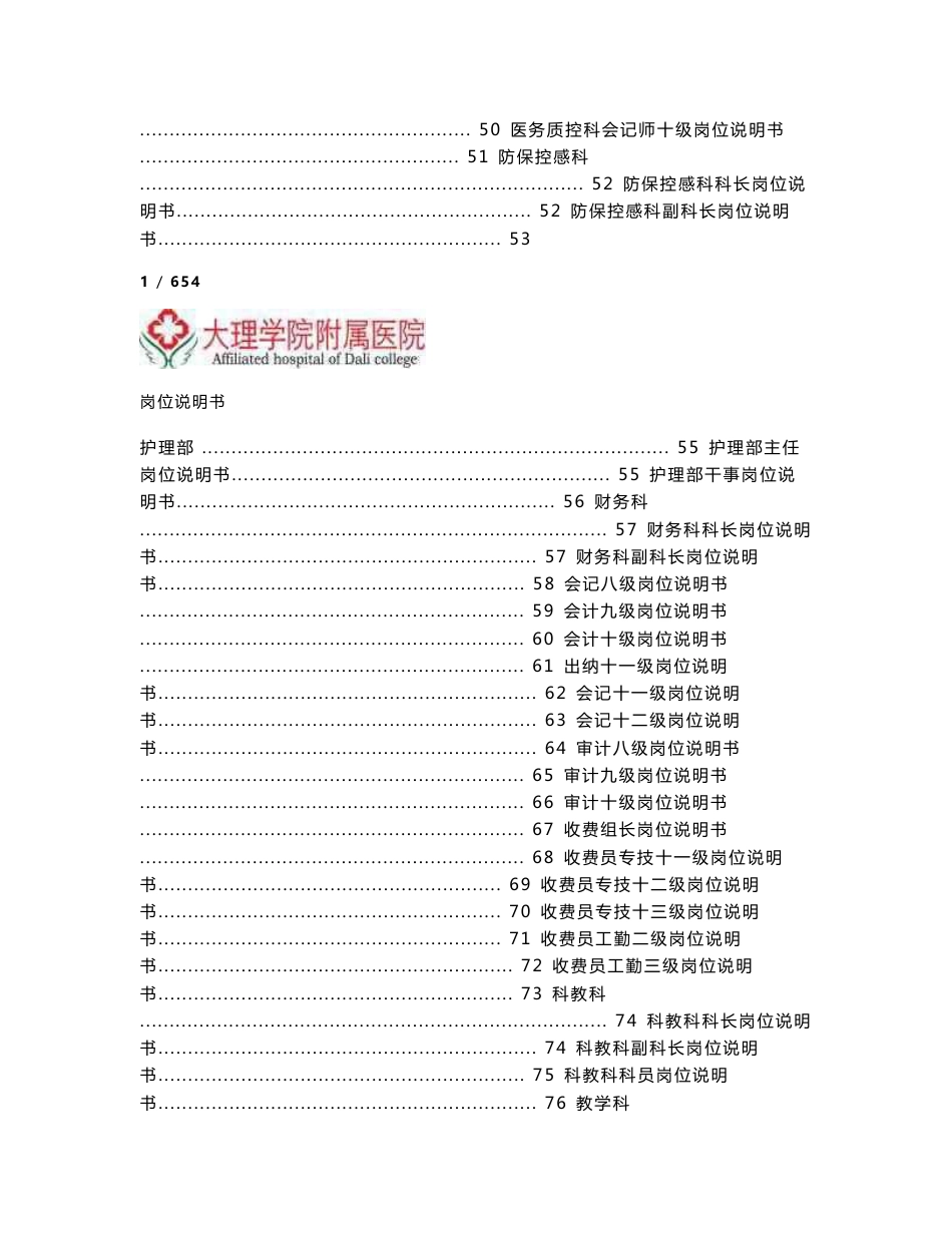 医院岗位说明书_第3页