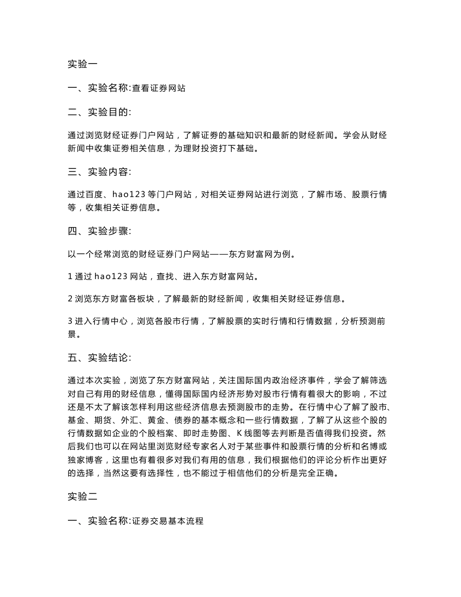 证券投资实验报告_第1页