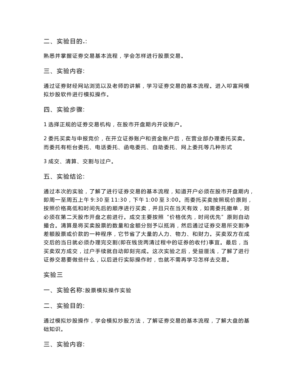 证券投资实验报告_第2页