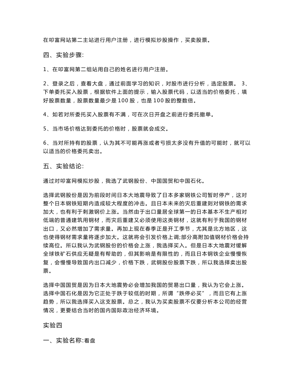 证券投资实验报告_第3页