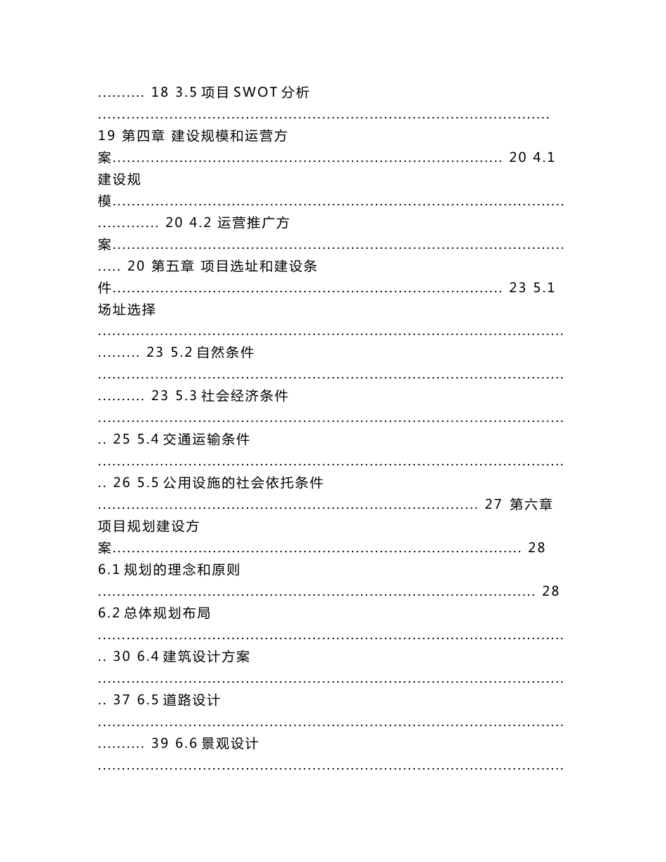 长三角石材展示交易中心可行性研究报告_第2页