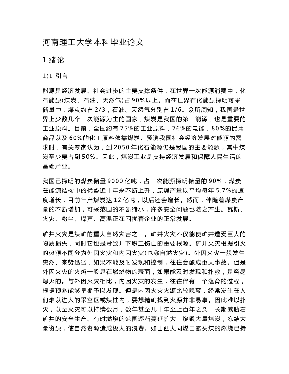 安全工程专业安全评价毕业论文_第1页