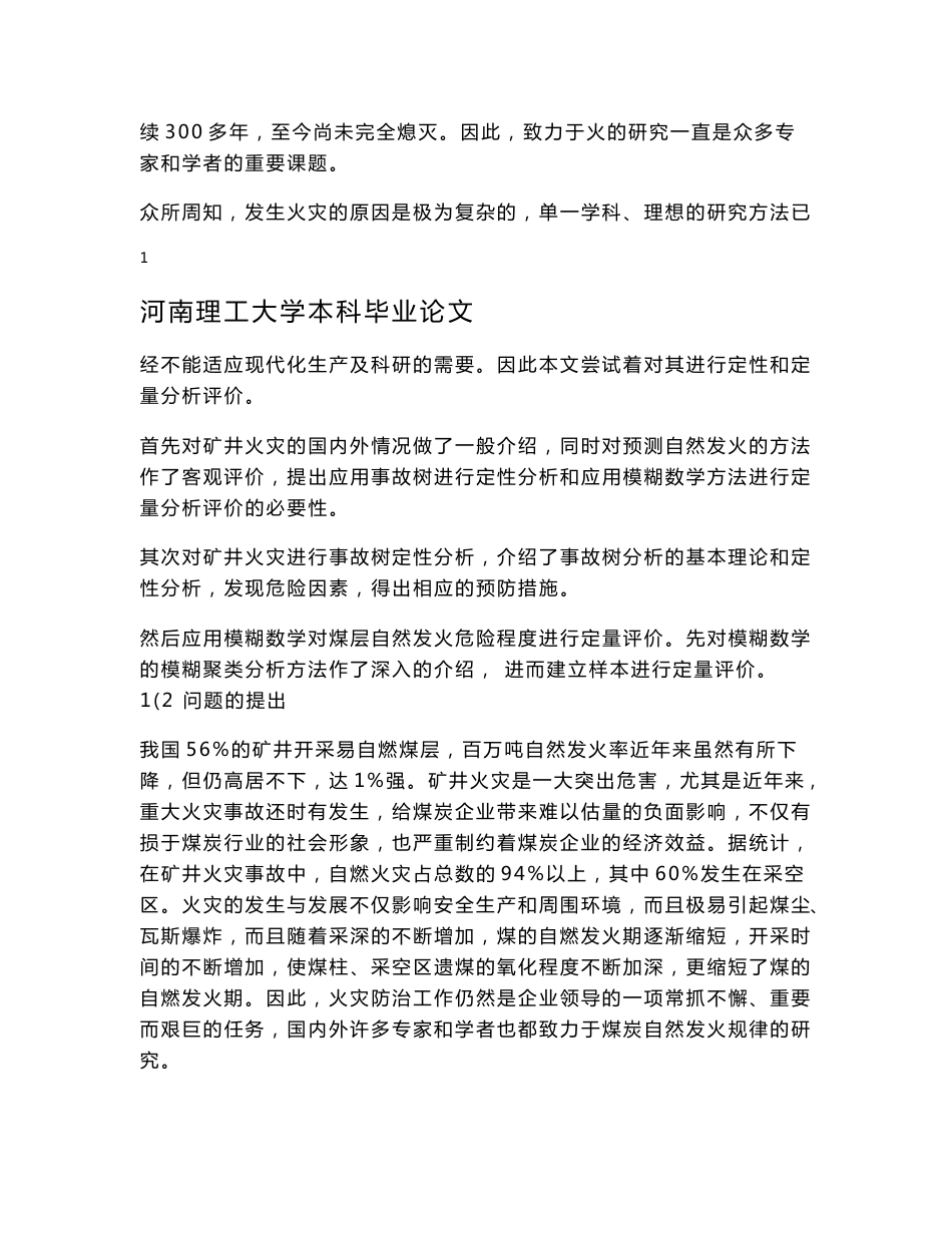 安全工程专业安全评价毕业论文_第2页