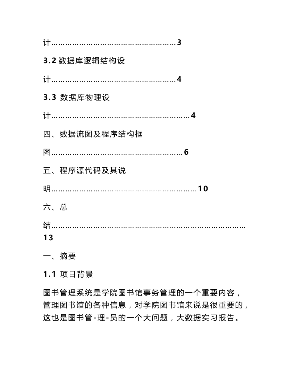 大数据实习报告_第2页