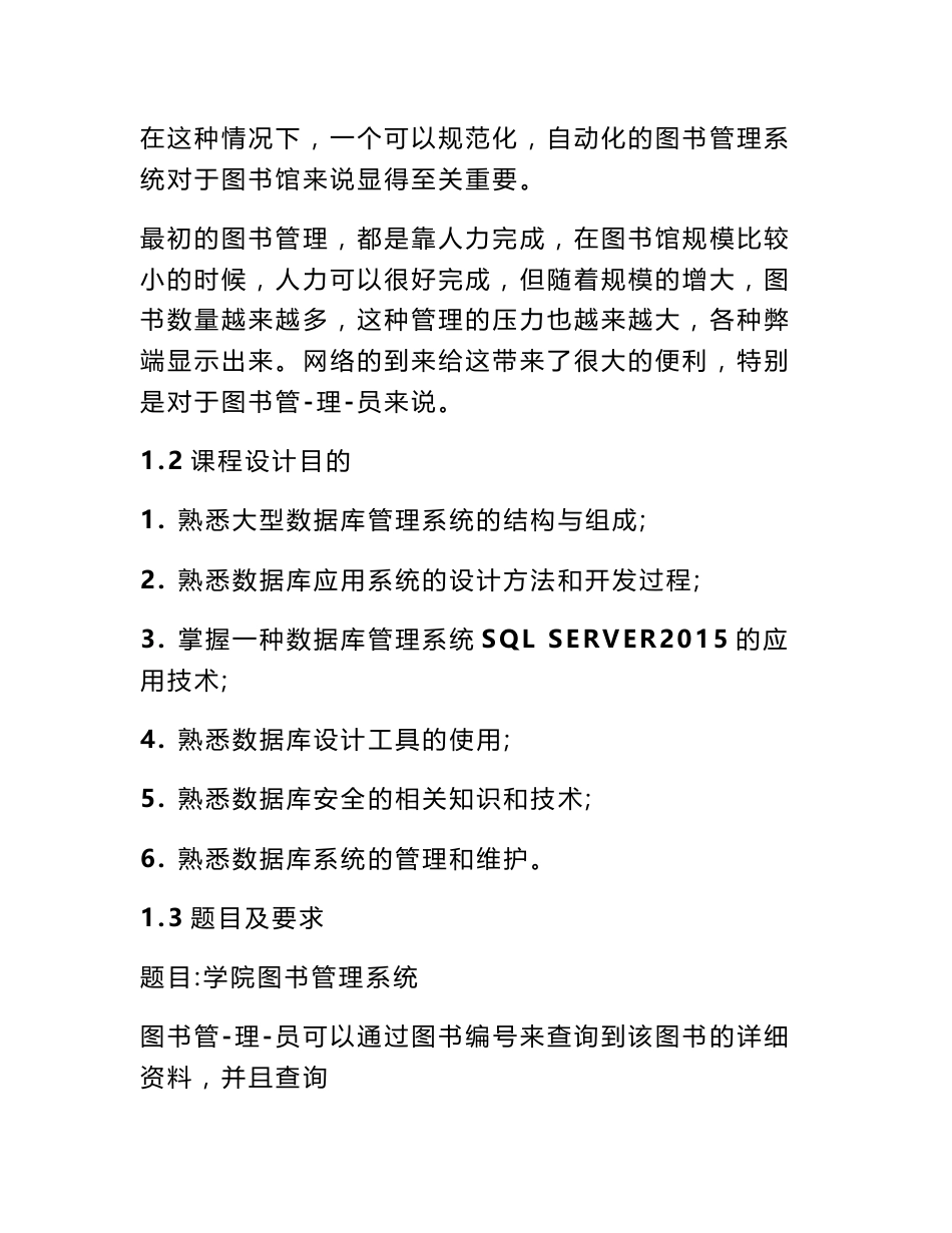 大数据实习报告_第3页