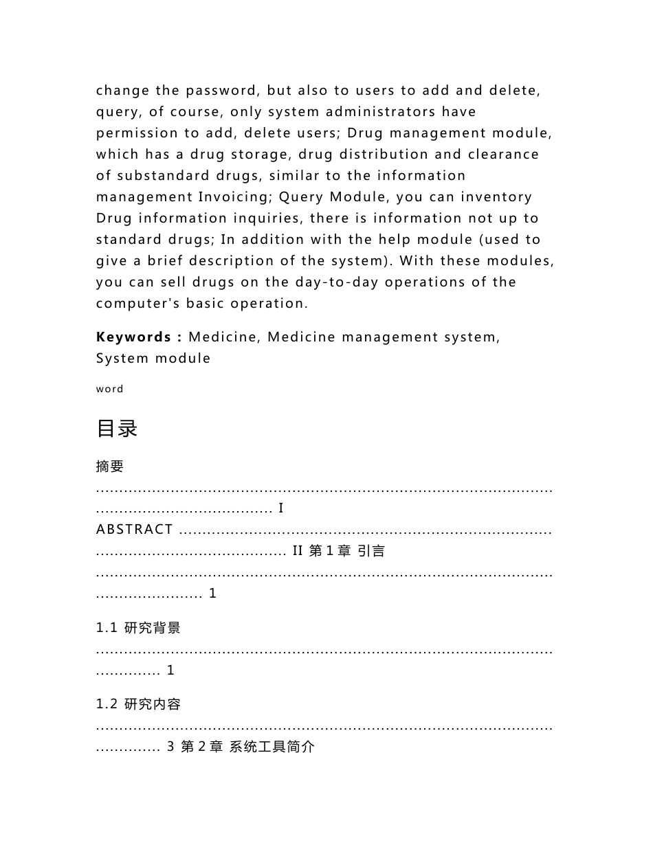 药品信息管理系统_第2页