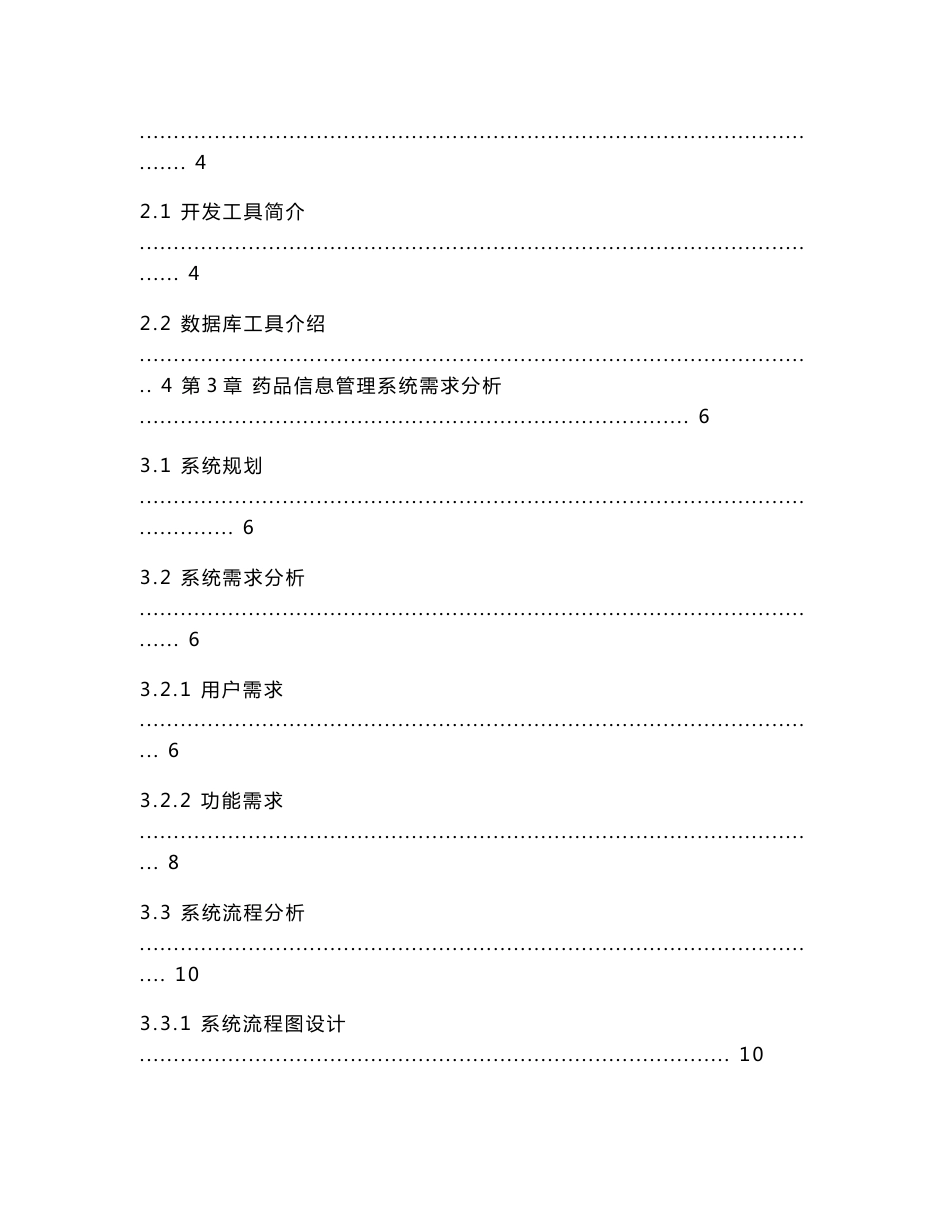 药品信息管理系统_第3页