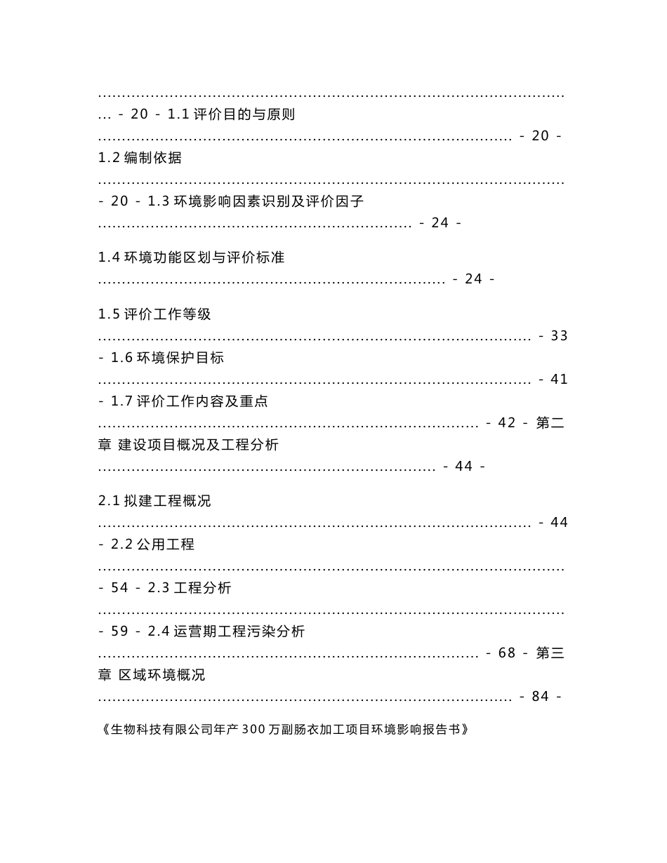 年产300万副肠衣加工项目环境影响报告书_第2页