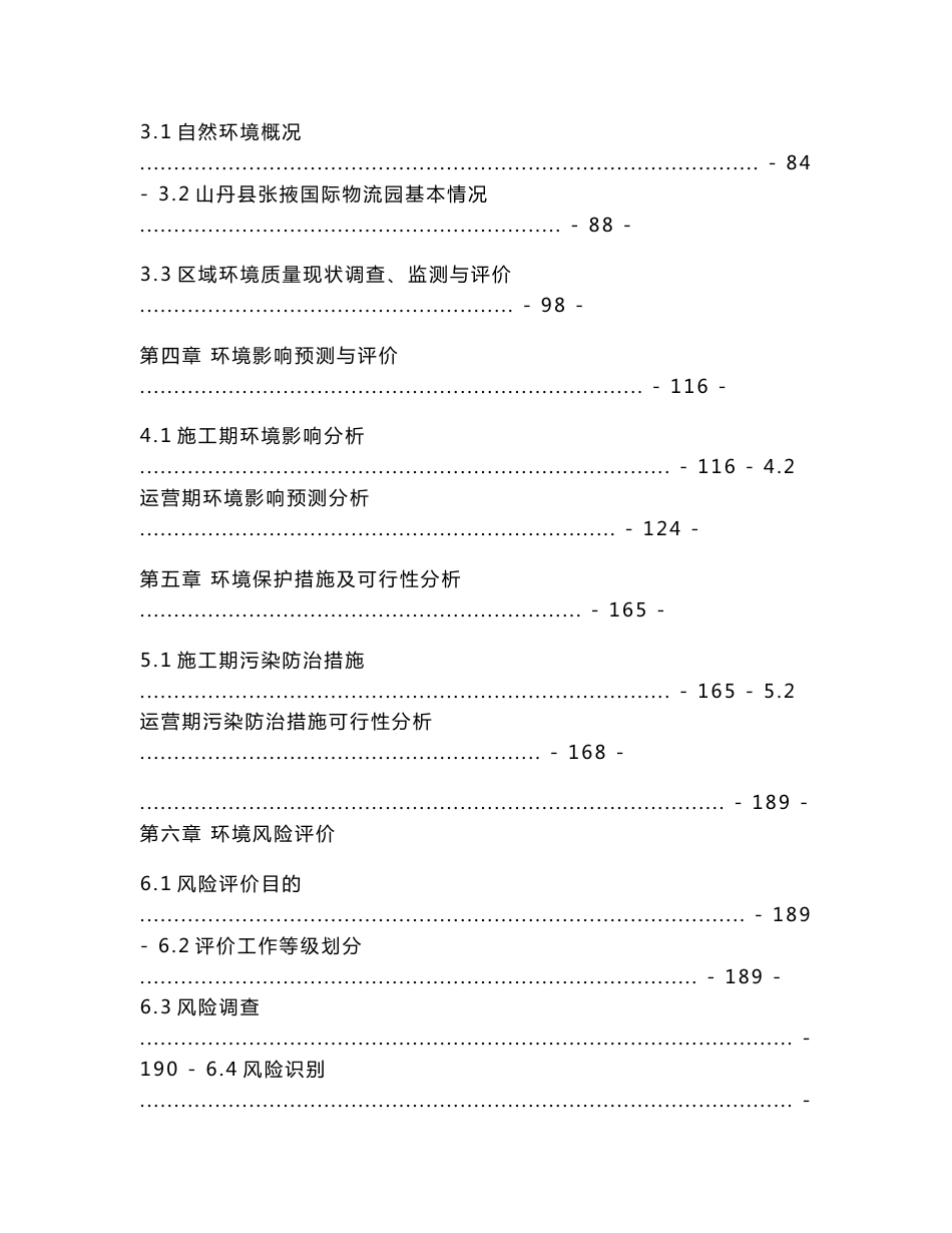 年产300万副肠衣加工项目环境影响报告书_第3页