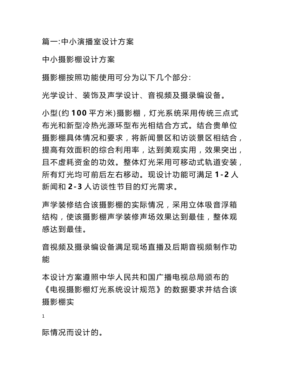 演播室解决方案_第1页