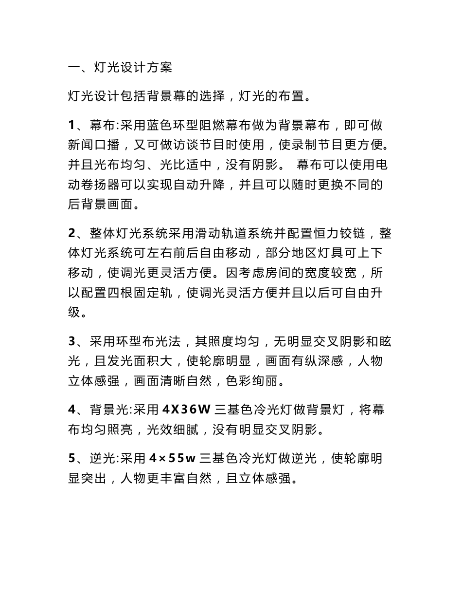 演播室解决方案_第2页